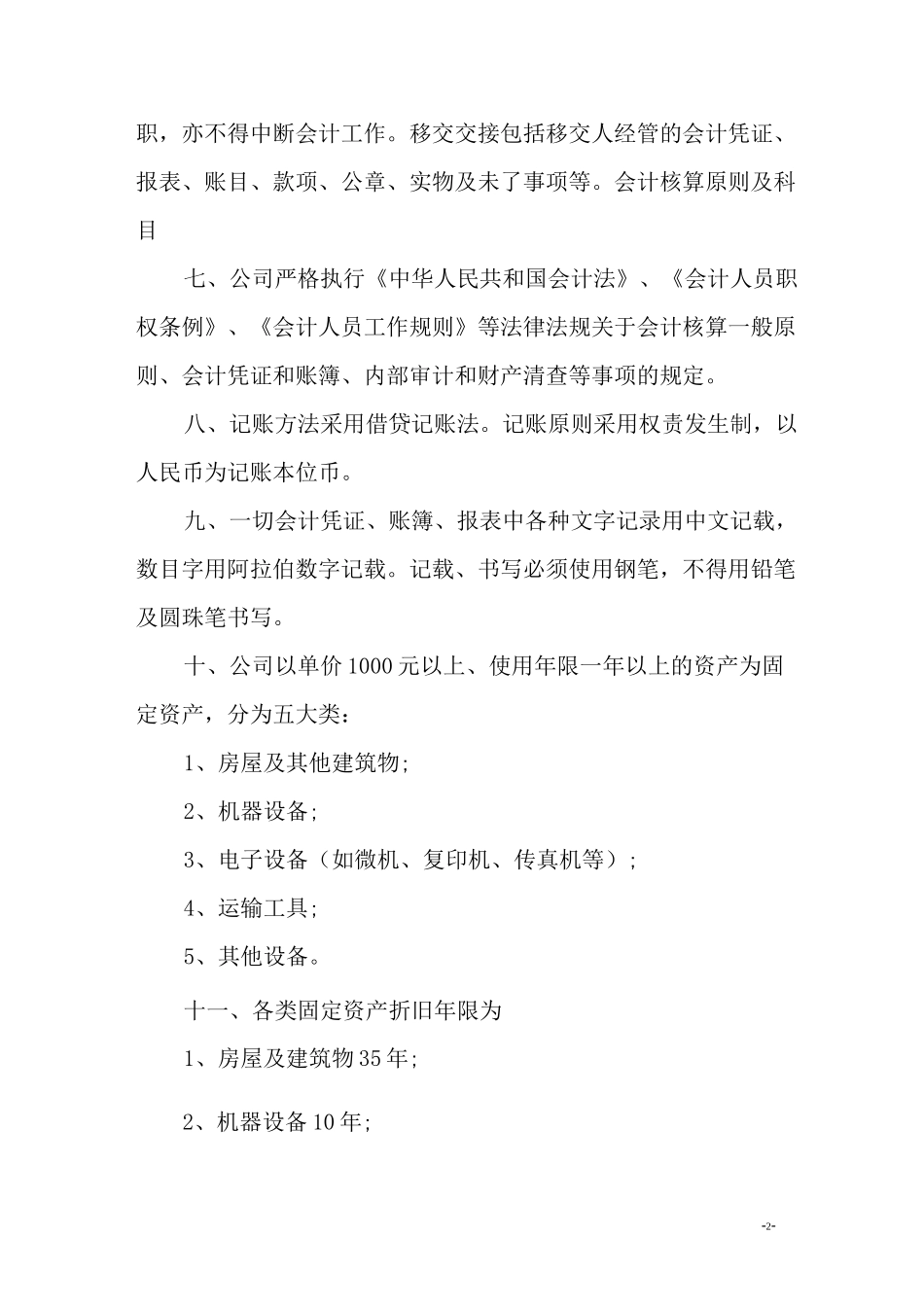 (完整版)房地产企业财务管理制度_第2页