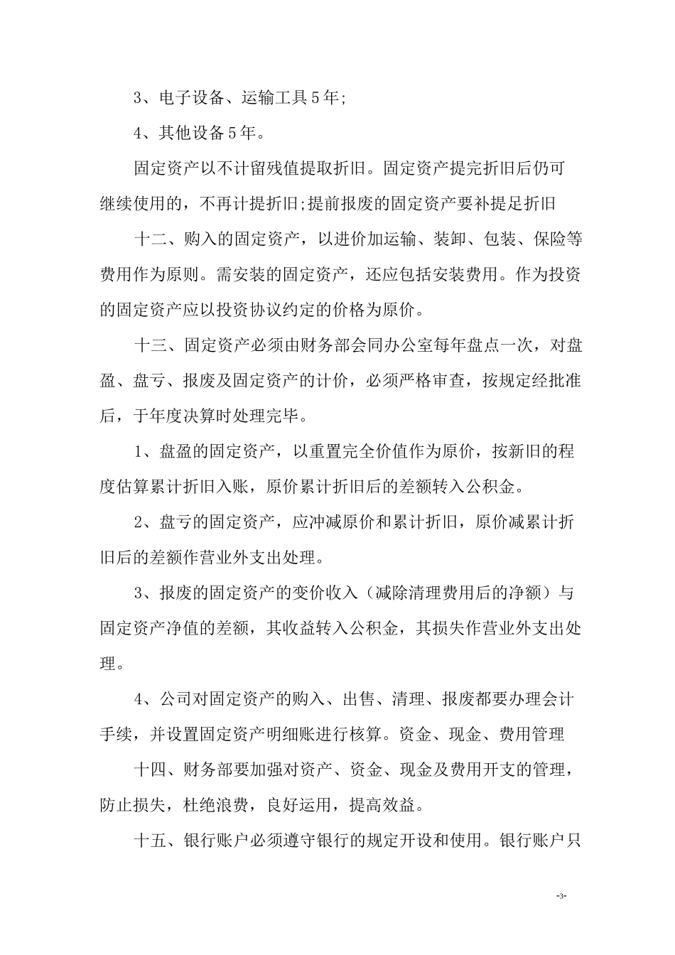 (完整版)房地产企业财务管理制度_第3页