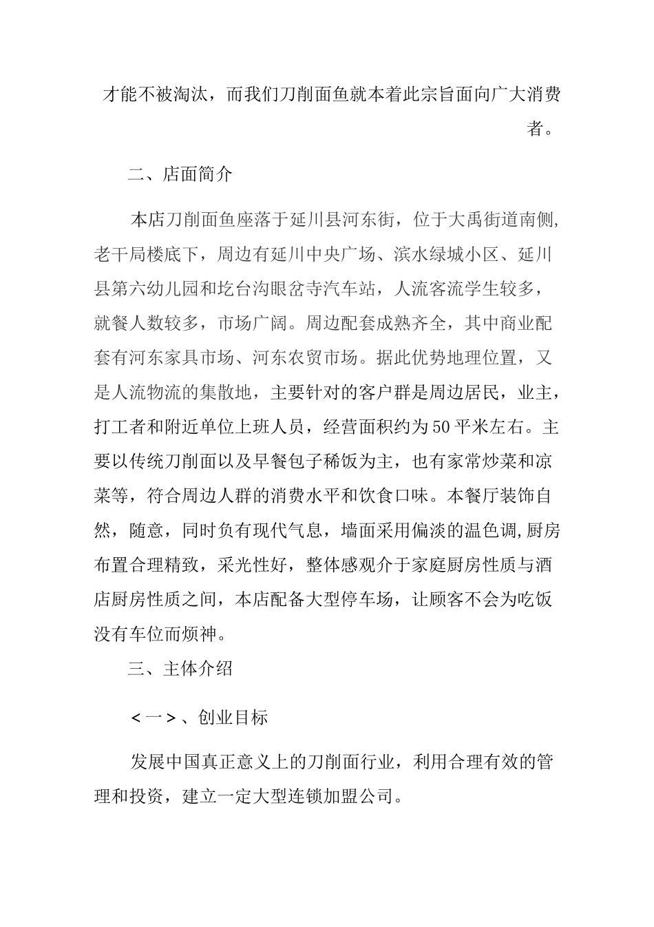 餐饮创业计划书 _第2页