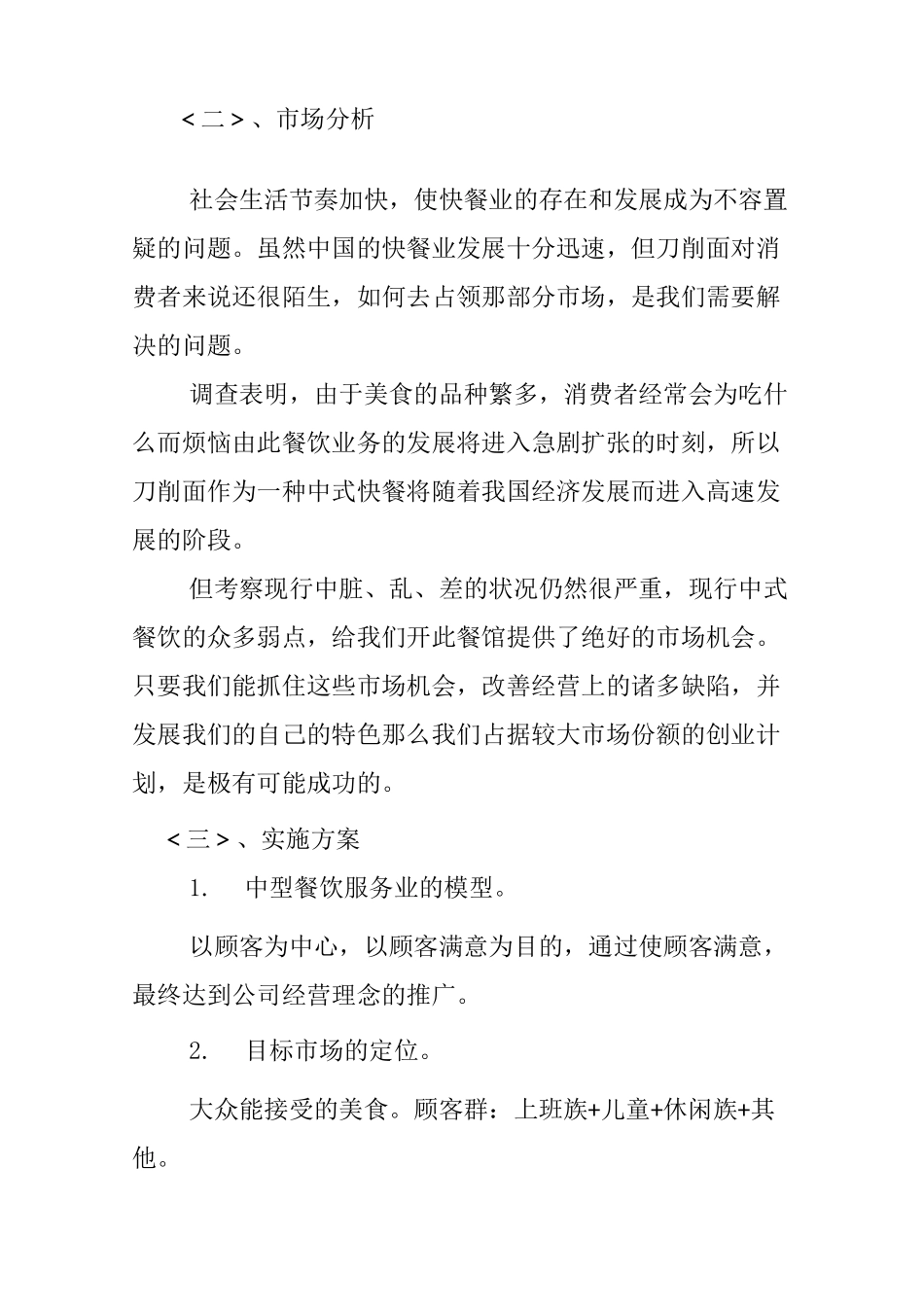 餐饮创业计划书 _第3页