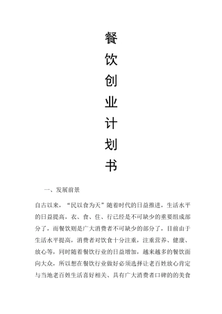 餐饮创业计划书 