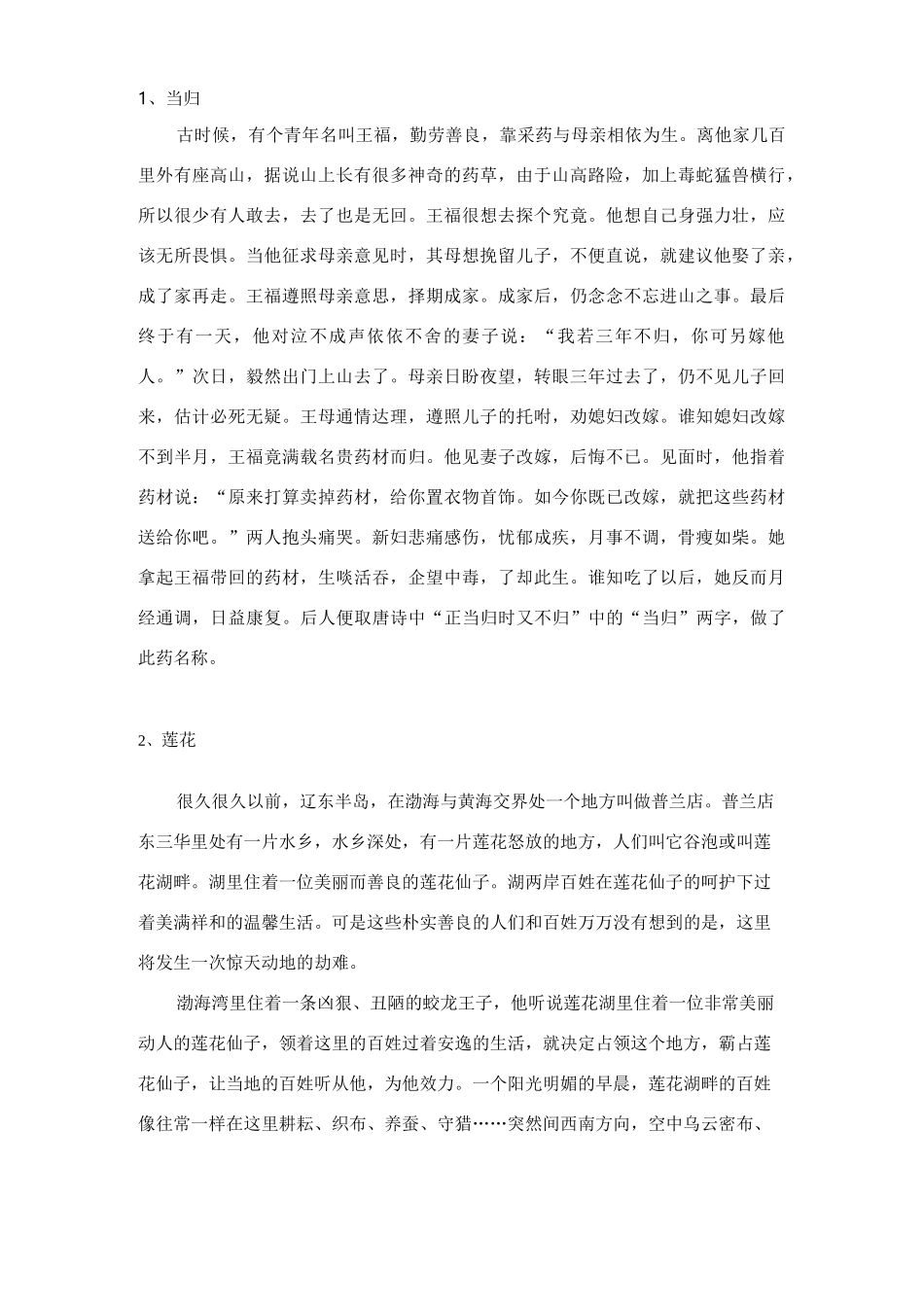 中草药传说故事集锦 附图_第2页