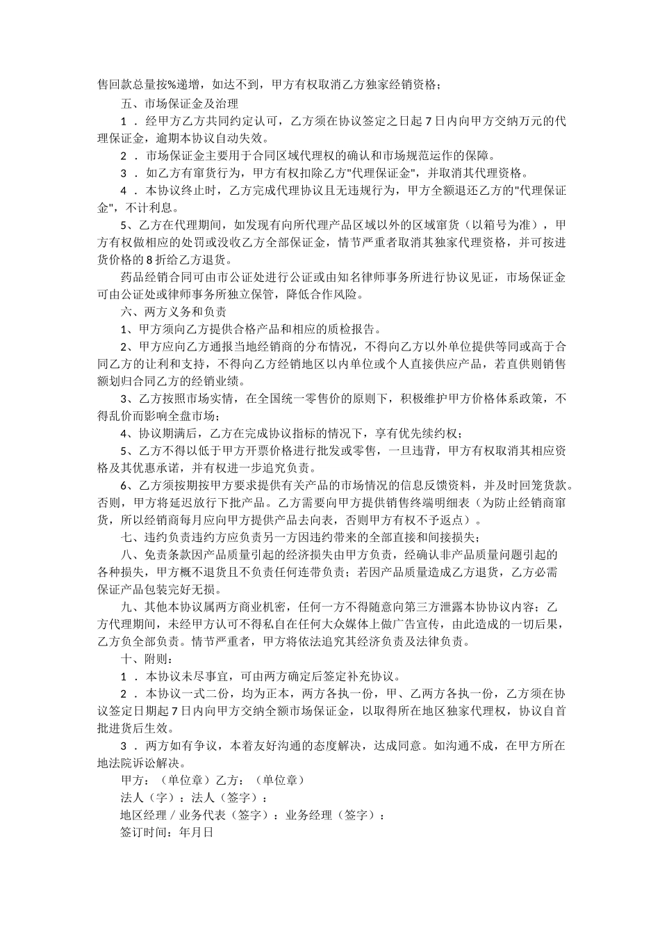 药品代理合同_第2页