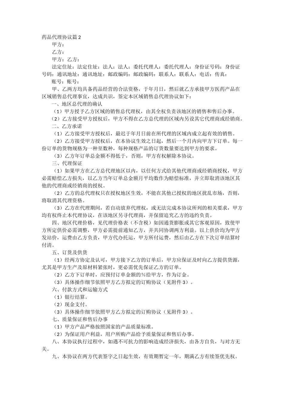 药品代理合同_第3页
