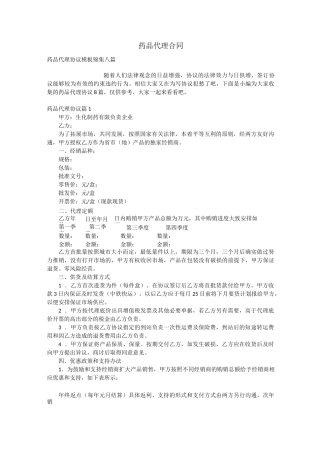 药品代理合同