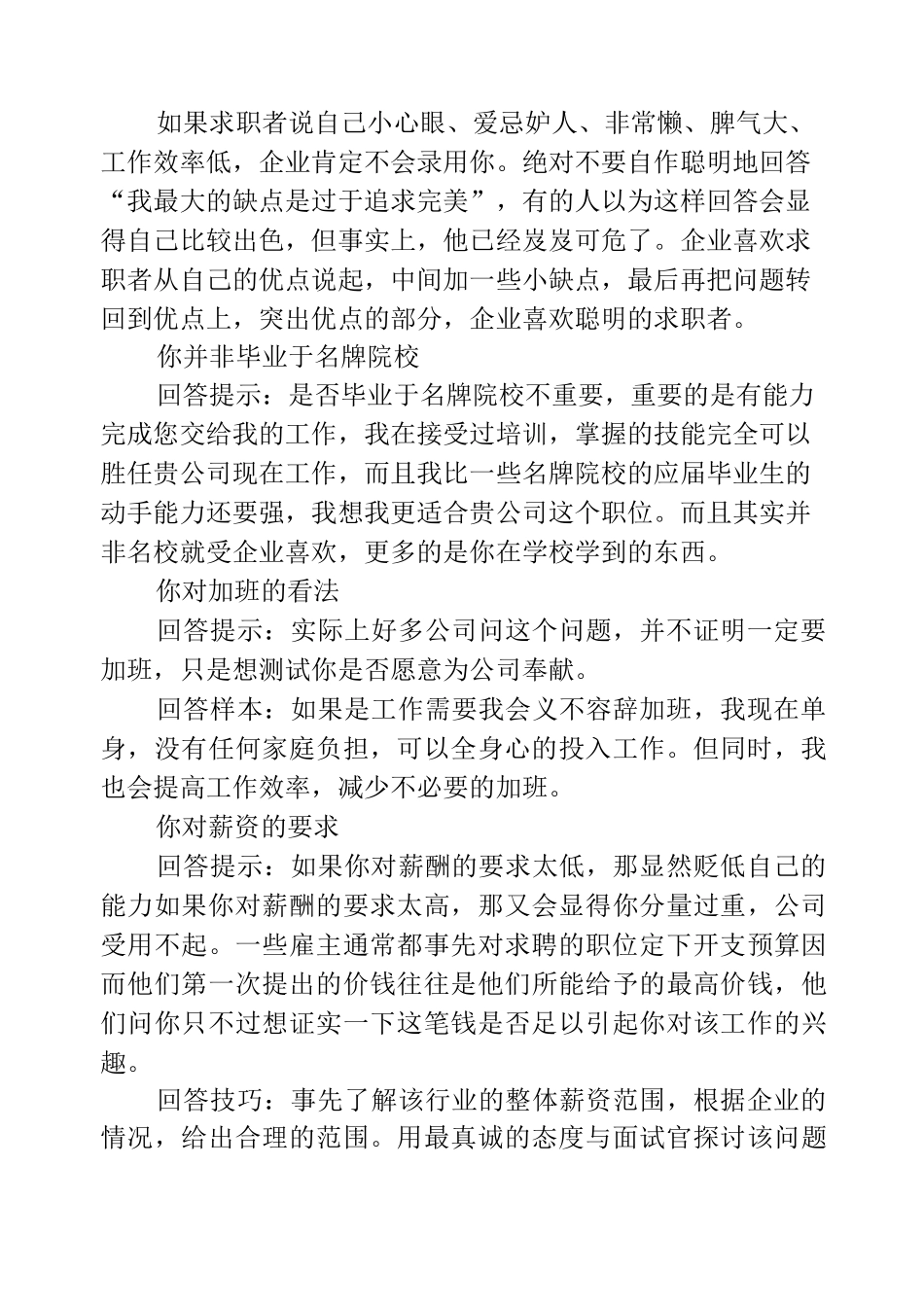 常见面试问题及回答技巧_第2页