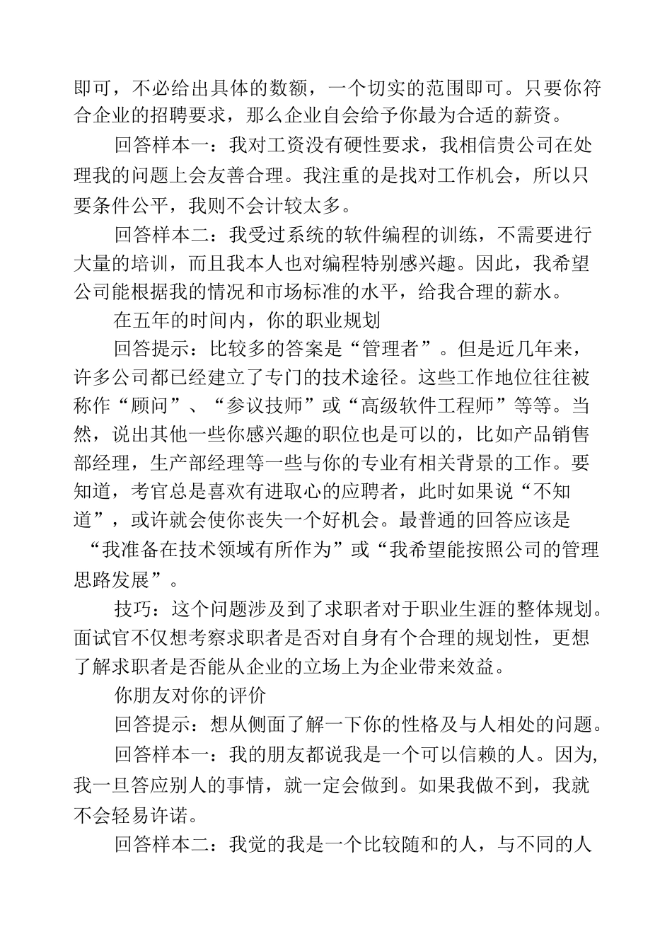 常见面试问题及回答技巧_第3页