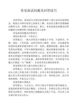 常见面试问题及回答技巧