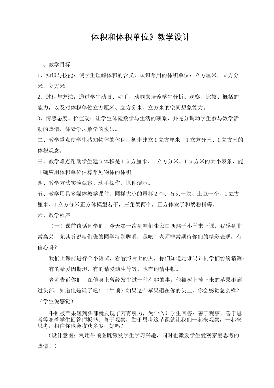 《体积和体积单位》教案设计_第1页