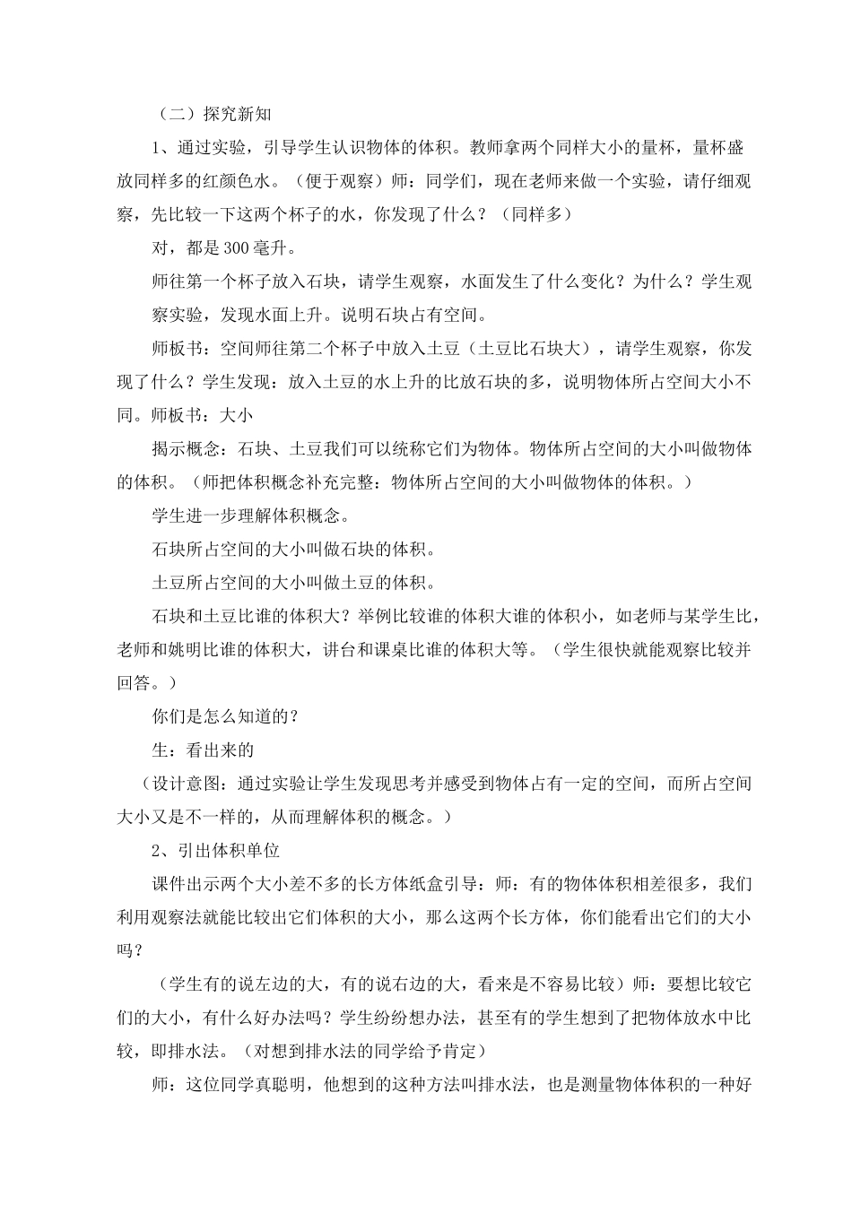 《体积和体积单位》教案设计_第2页