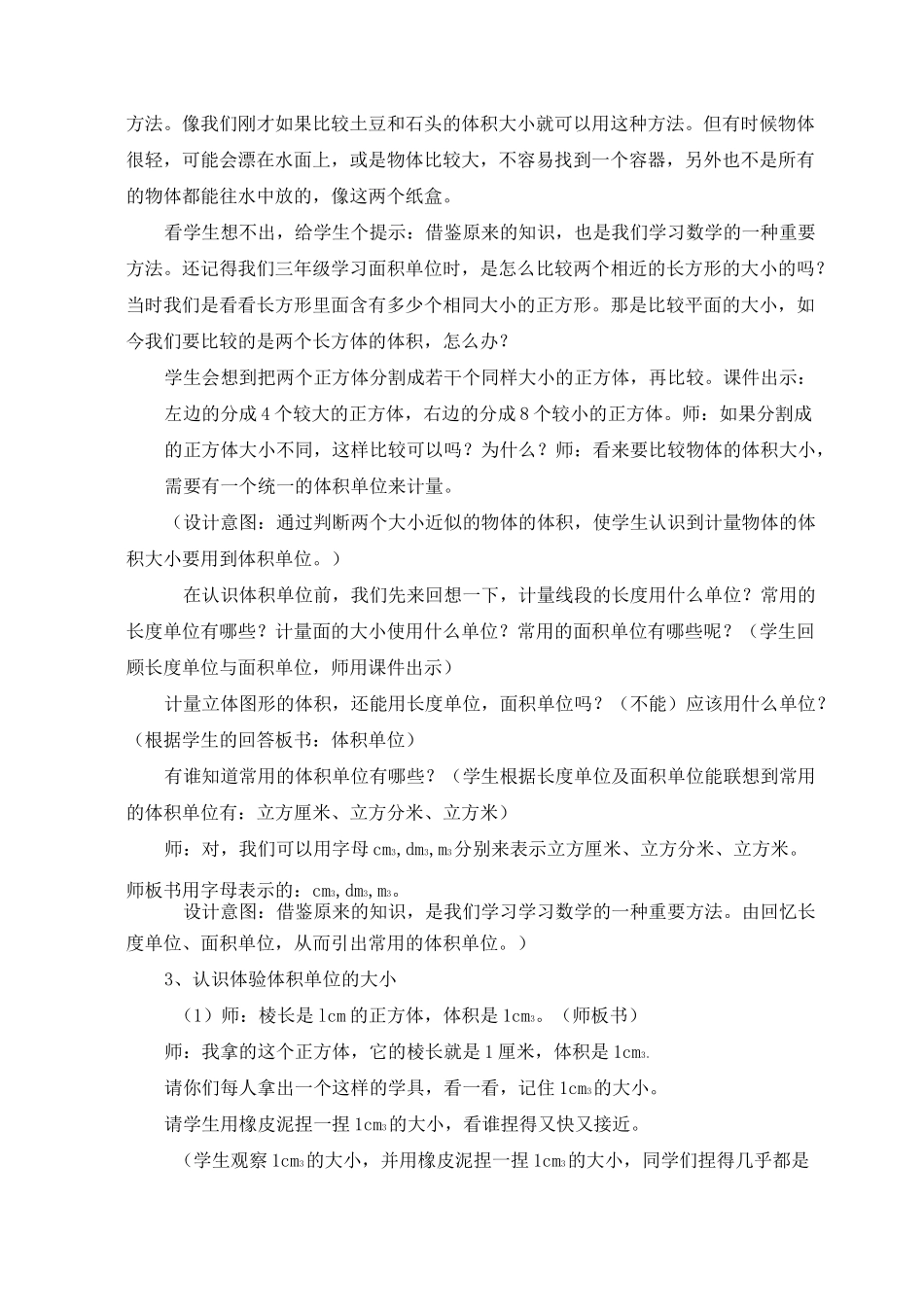 《体积和体积单位》教案设计_第3页