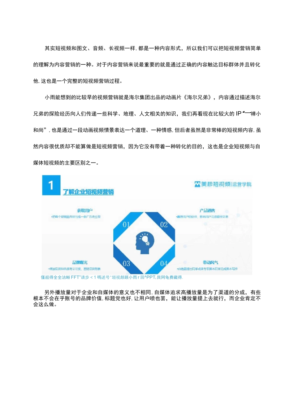 5大案例教你做企业短视频营销_第2页