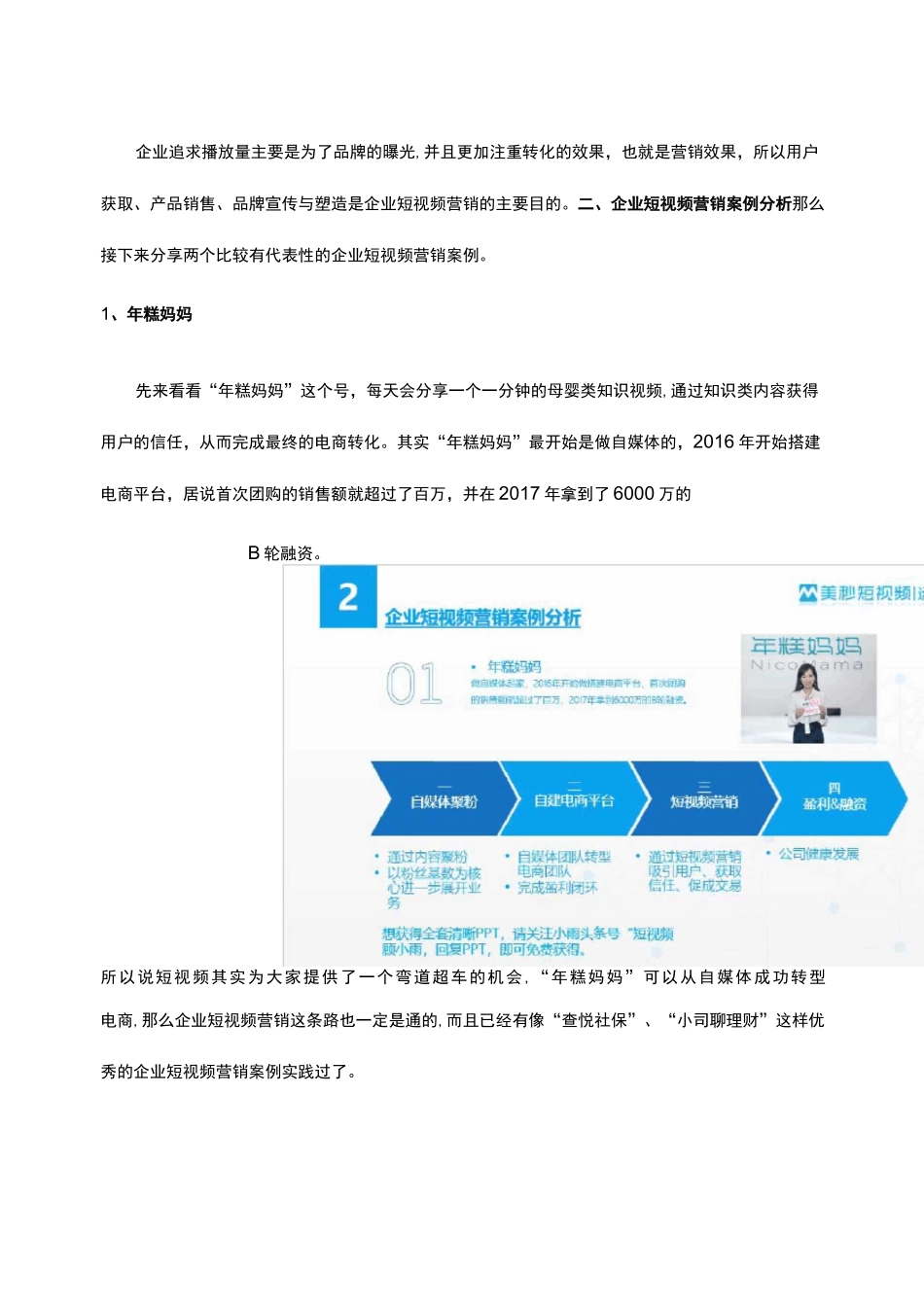 5大案例教你做企业短视频营销_第3页
