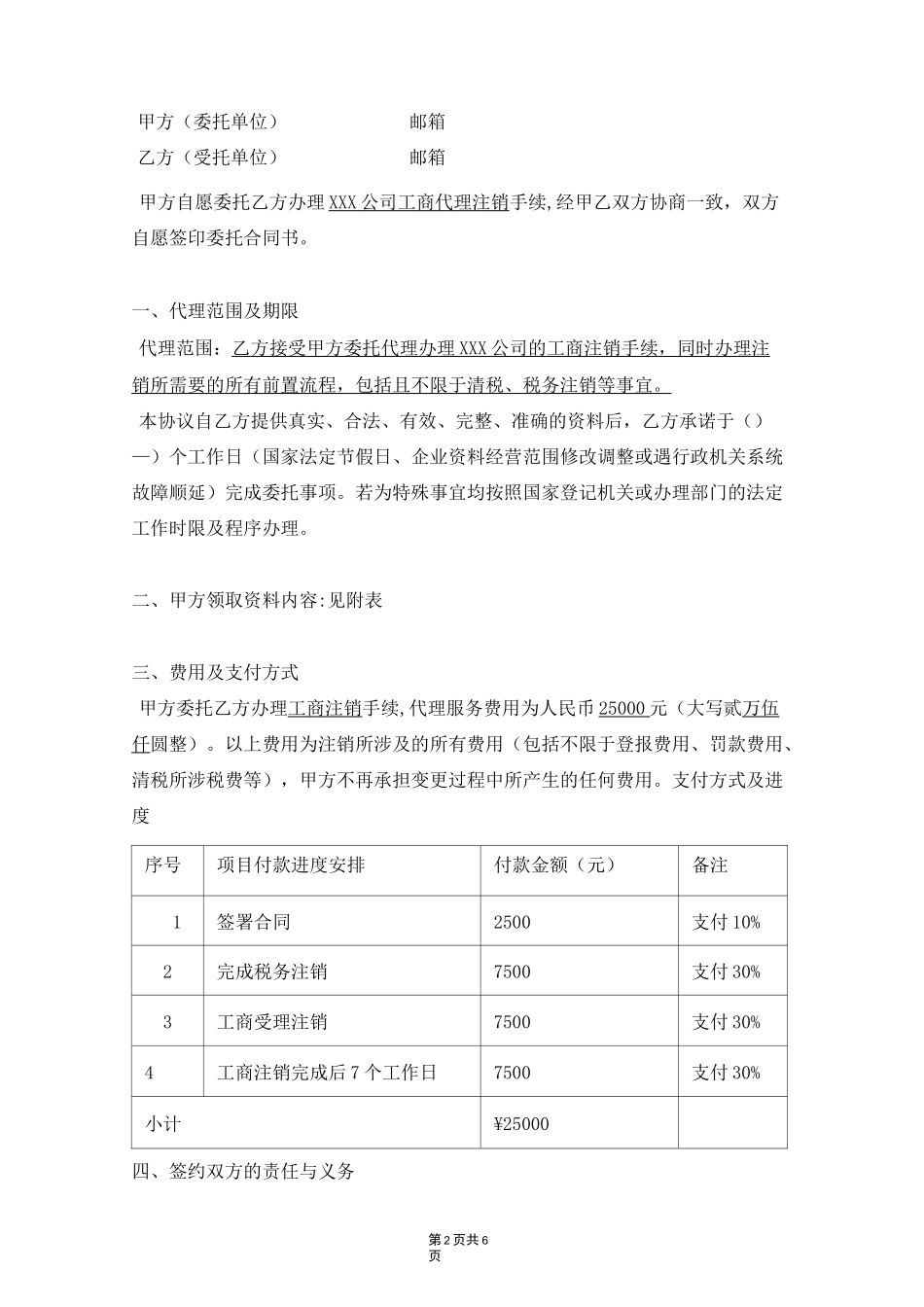 工商代理协议_第2页