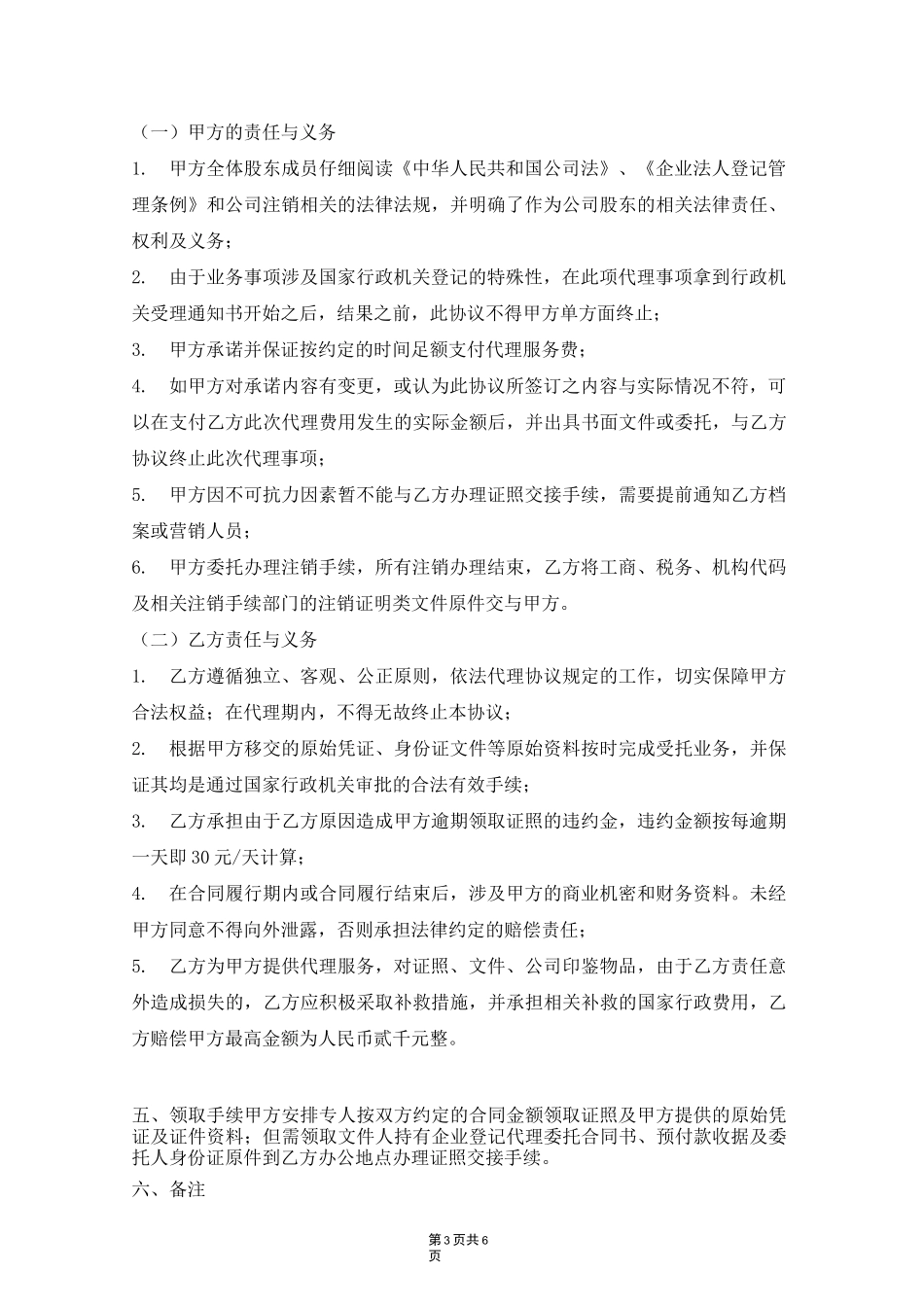 工商代理协议_第3页