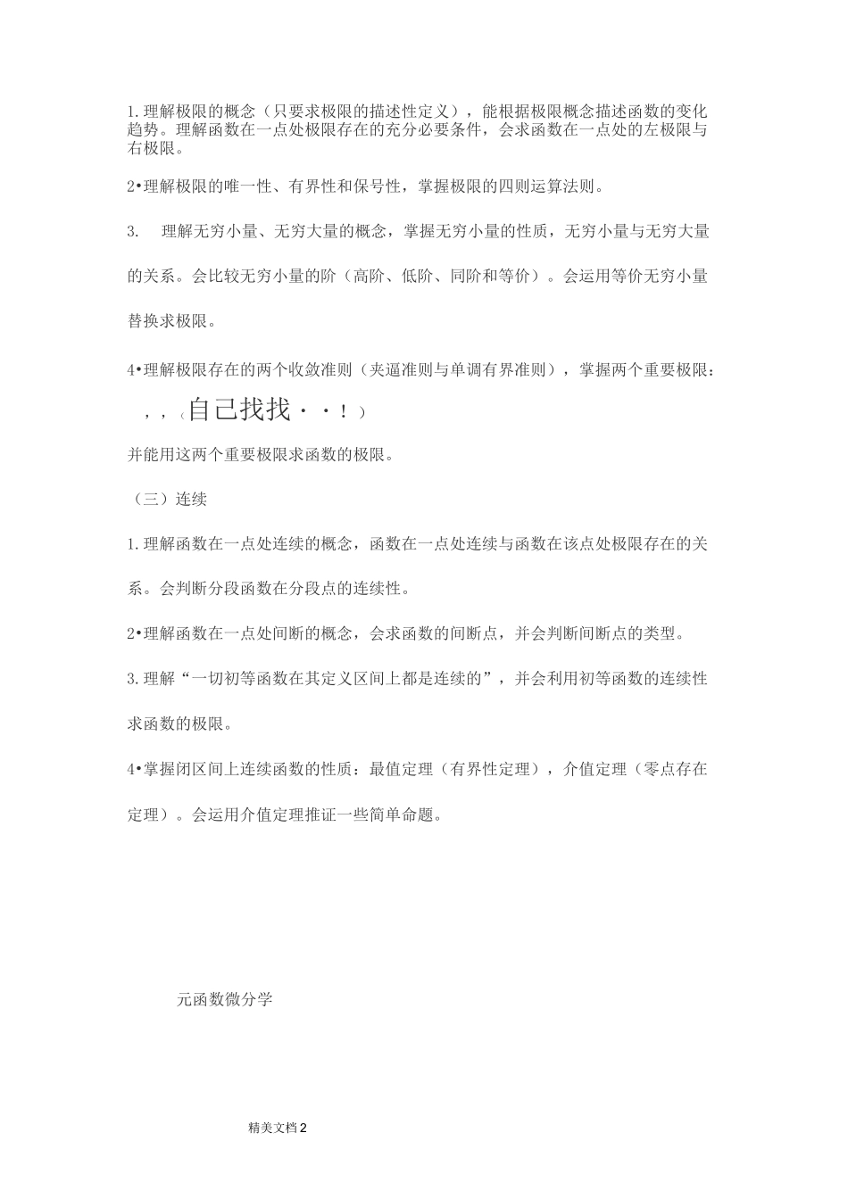 浙江省年普通高校“专升本”考试大纲(数学)_第2页