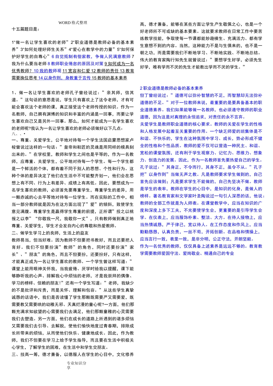 教师资格证《综合素质》15篇作文_第1页