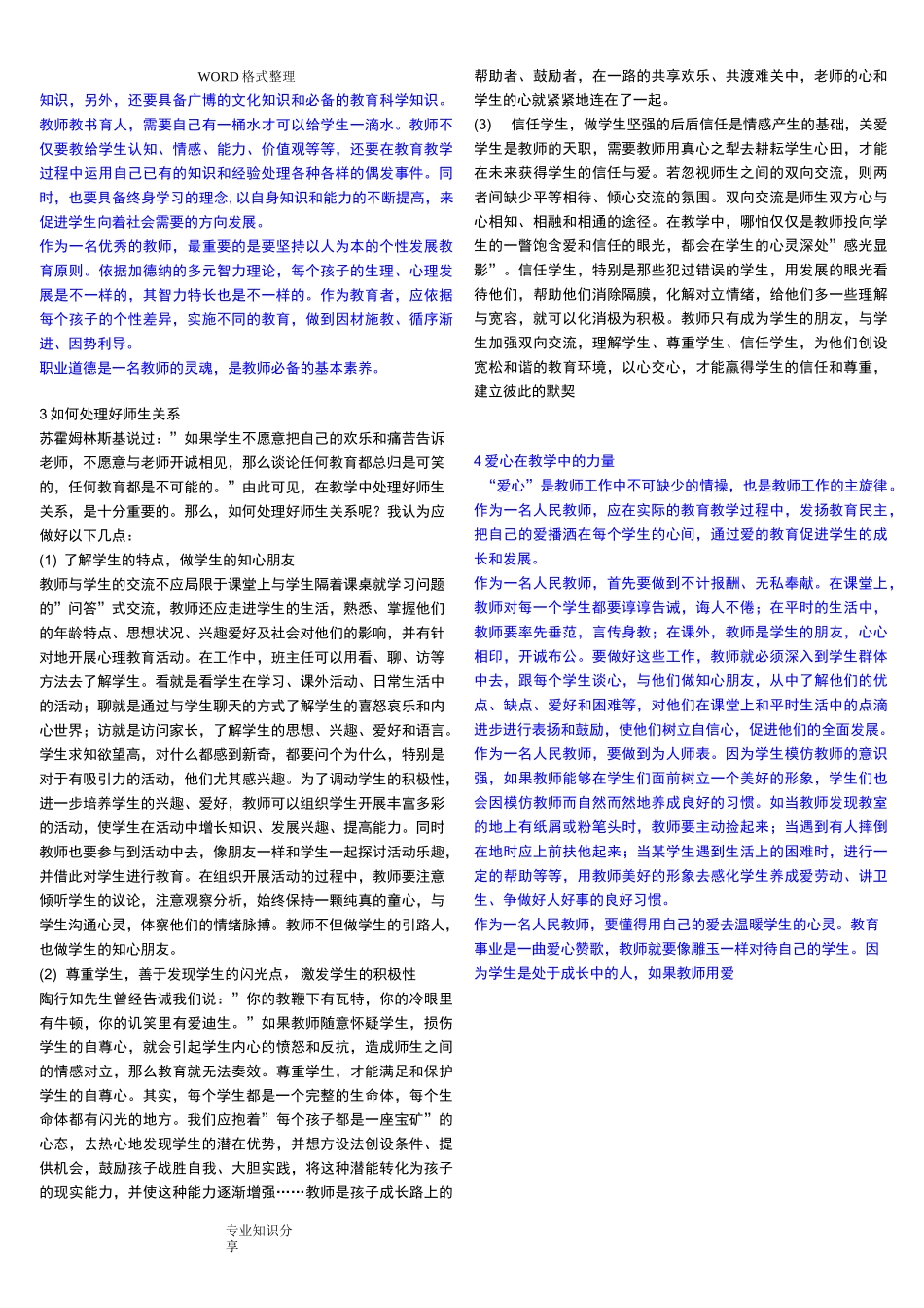 教师资格证《综合素质》15篇作文_第2页