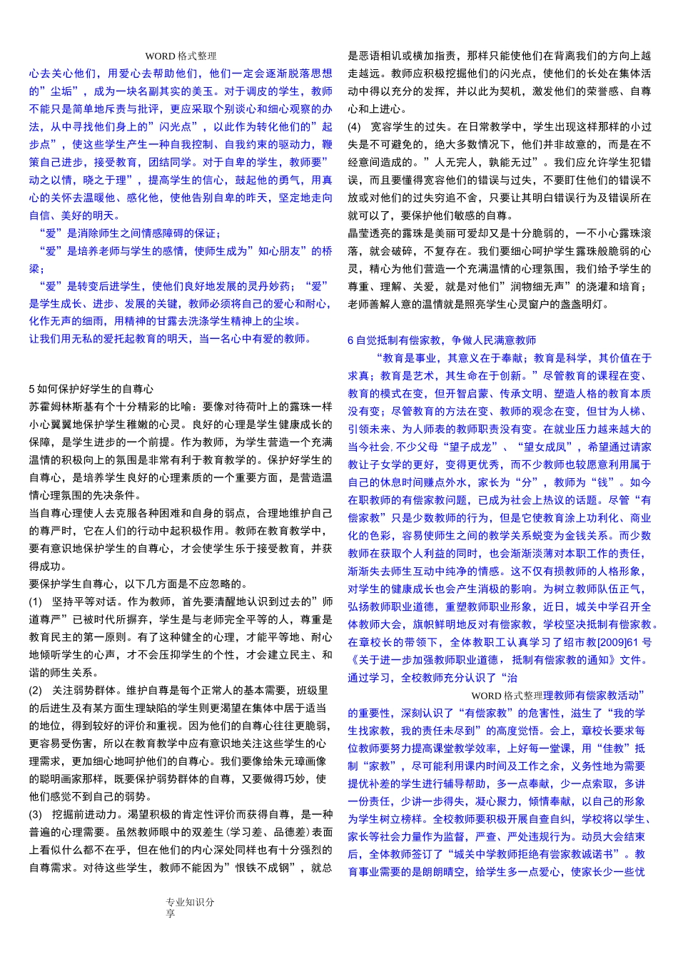 教师资格证《综合素质》15篇作文_第3页