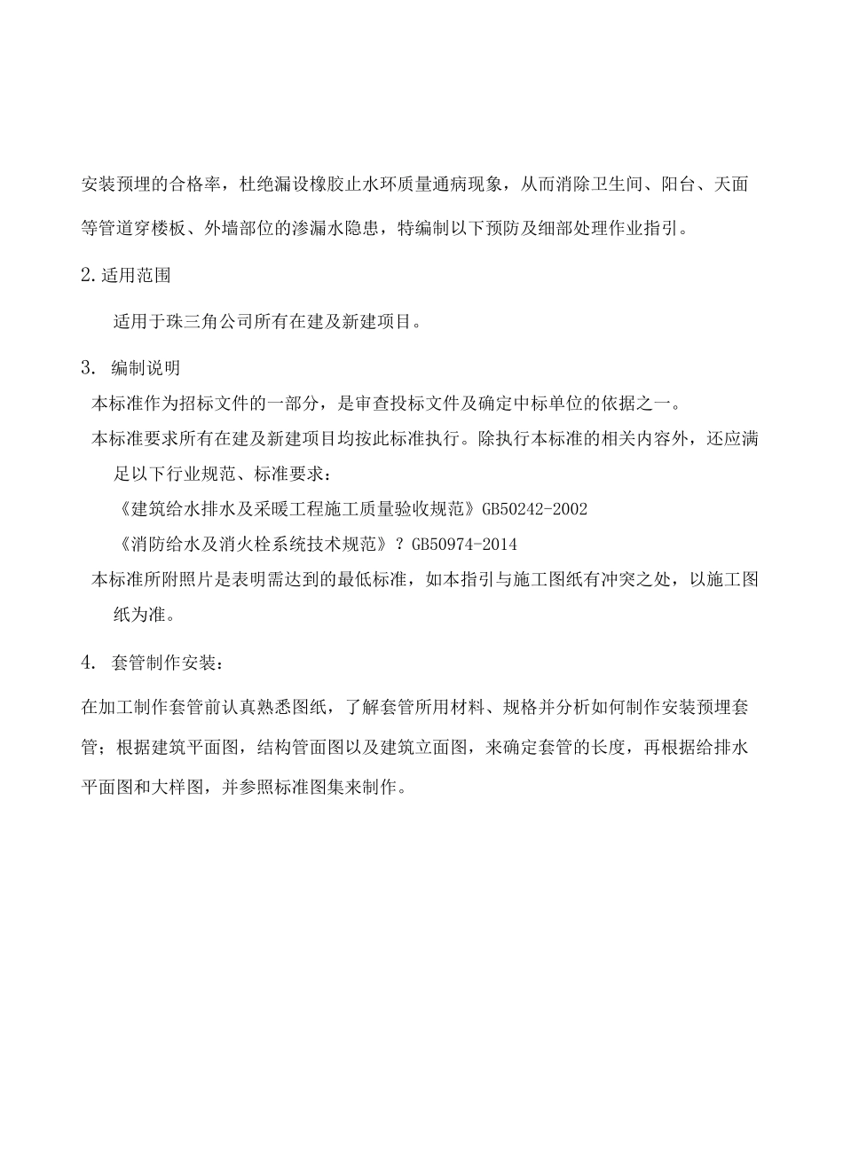 《套管预埋及止水环设置工程作业指引》_第2页