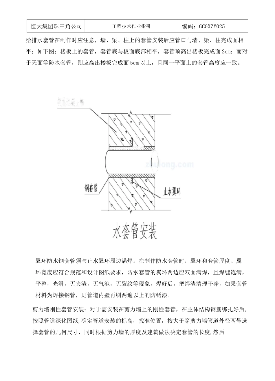 《套管预埋及止水环设置工程作业指引》_第3页