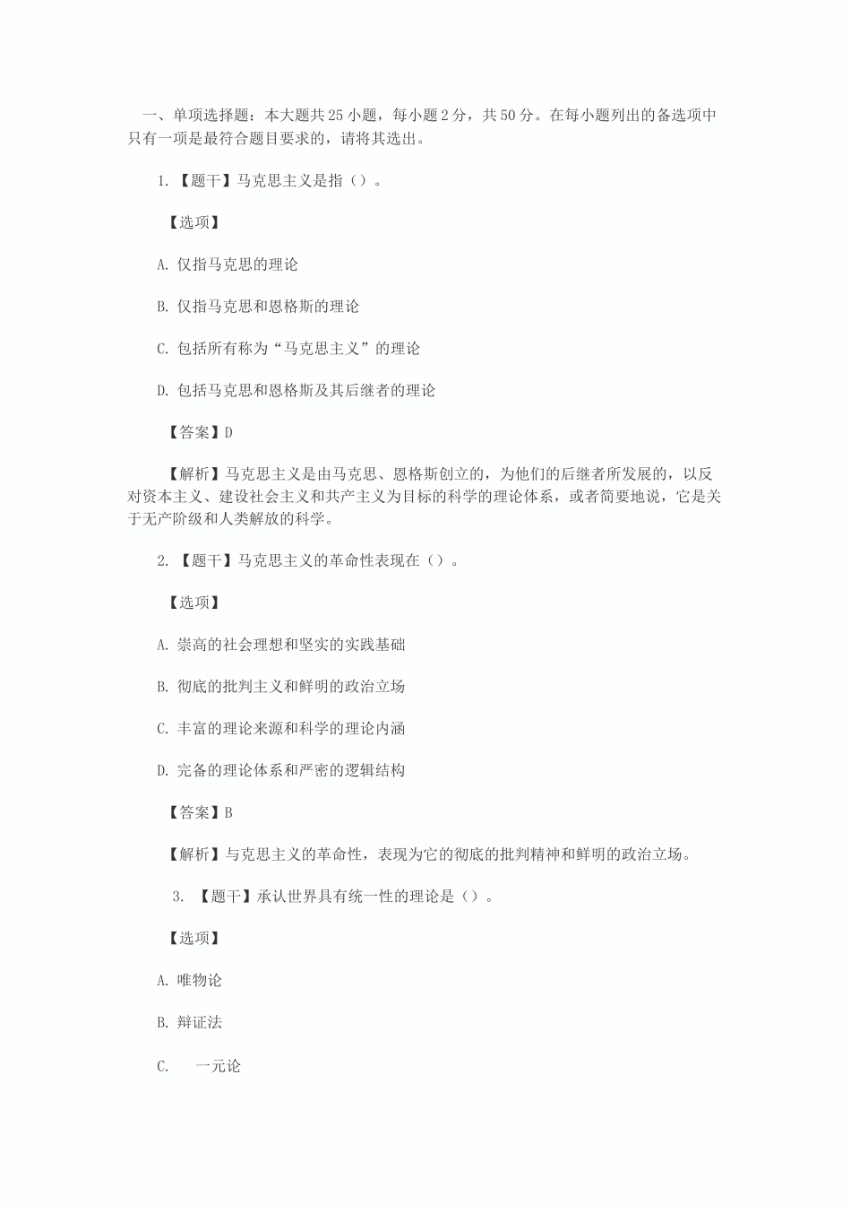 2021年4月自考《马原》真题及答案公布(完整版)_第1页