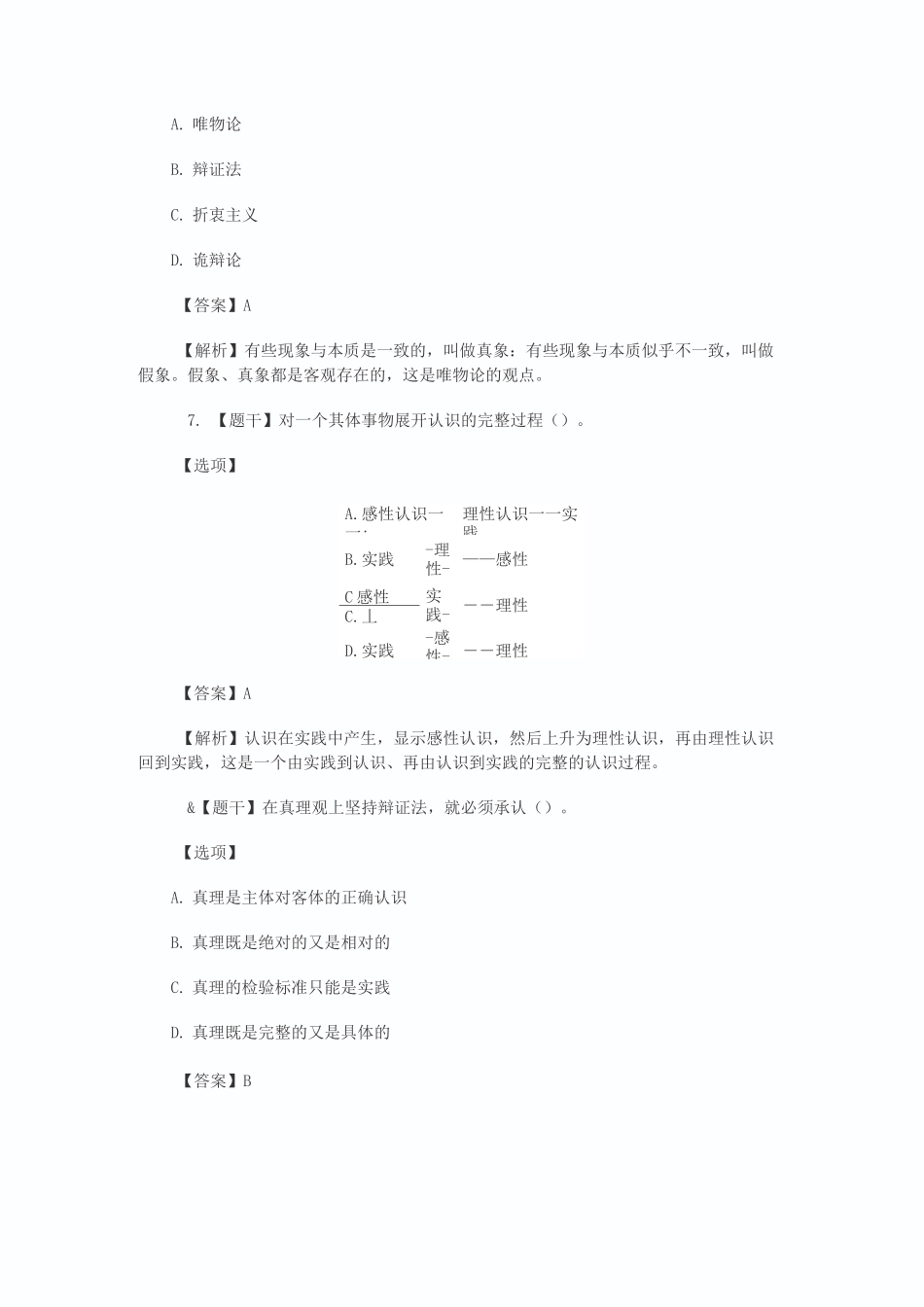 2021年4月自考《马原》真题及答案公布(完整版)_第3页