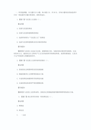 2021年4月自考《马原》真题及答案公布(完整版)