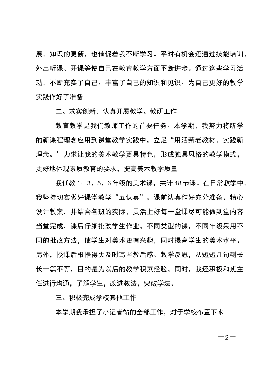 美术教学工作心得体会_第2页