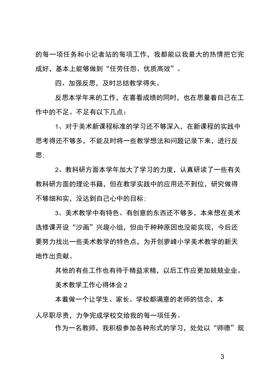 美术教学工作心得体会_第3页