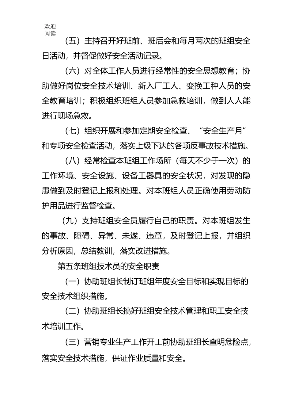 供电公司营销岗位安全职责(电业局营销安全)_第3页