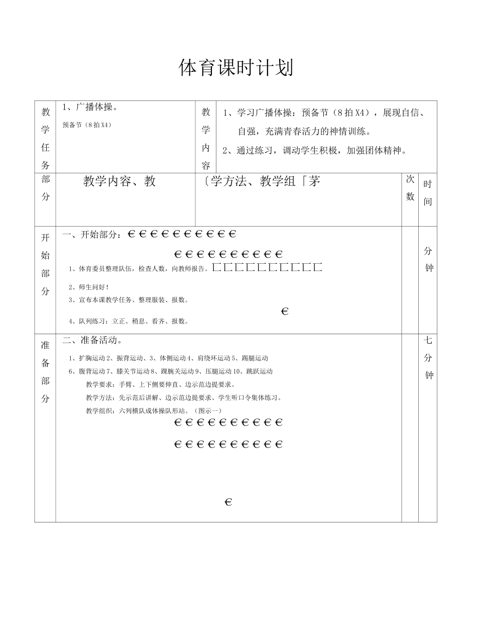 广播体操教案放飞理想完整版_第2页