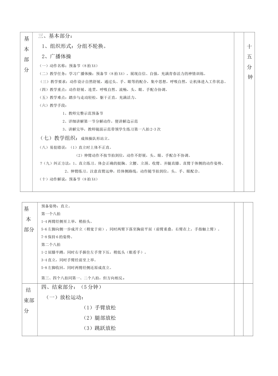 广播体操教案放飞理想完整版_第3页