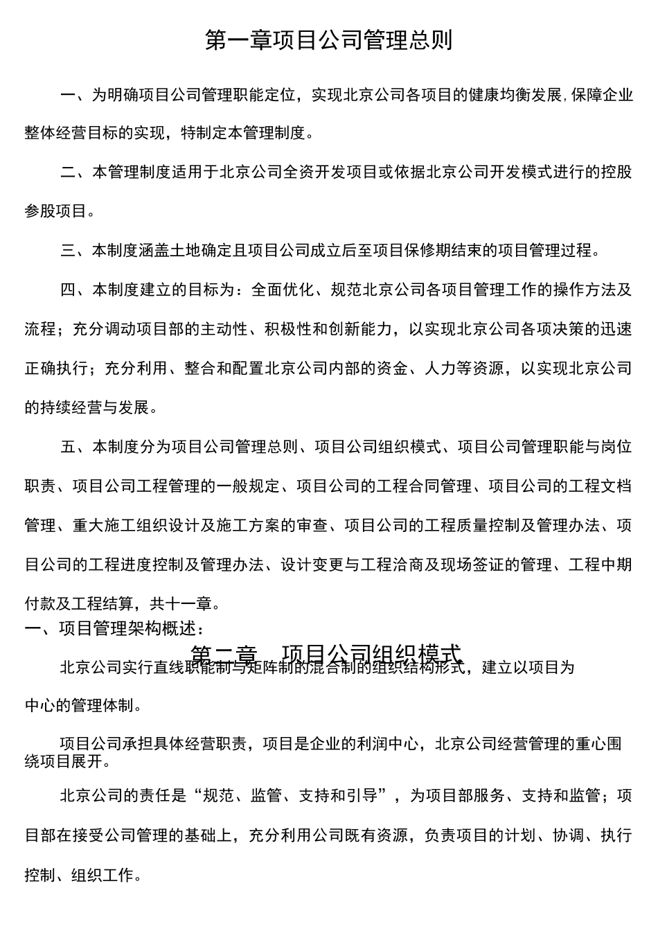 房地产开发公司项目公司管理制度_第2页