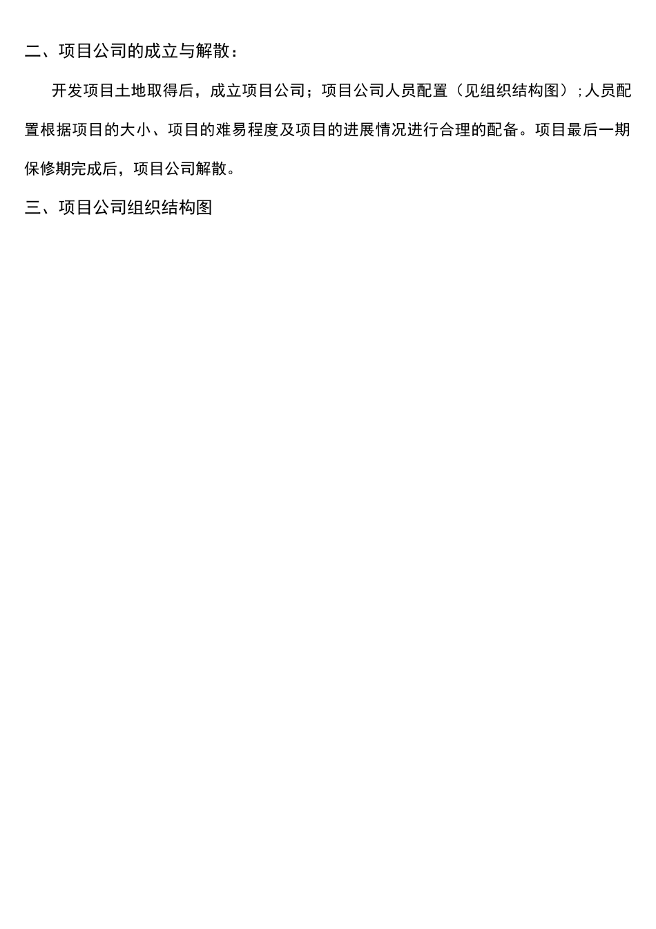 房地产开发公司项目公司管理制度_第3页