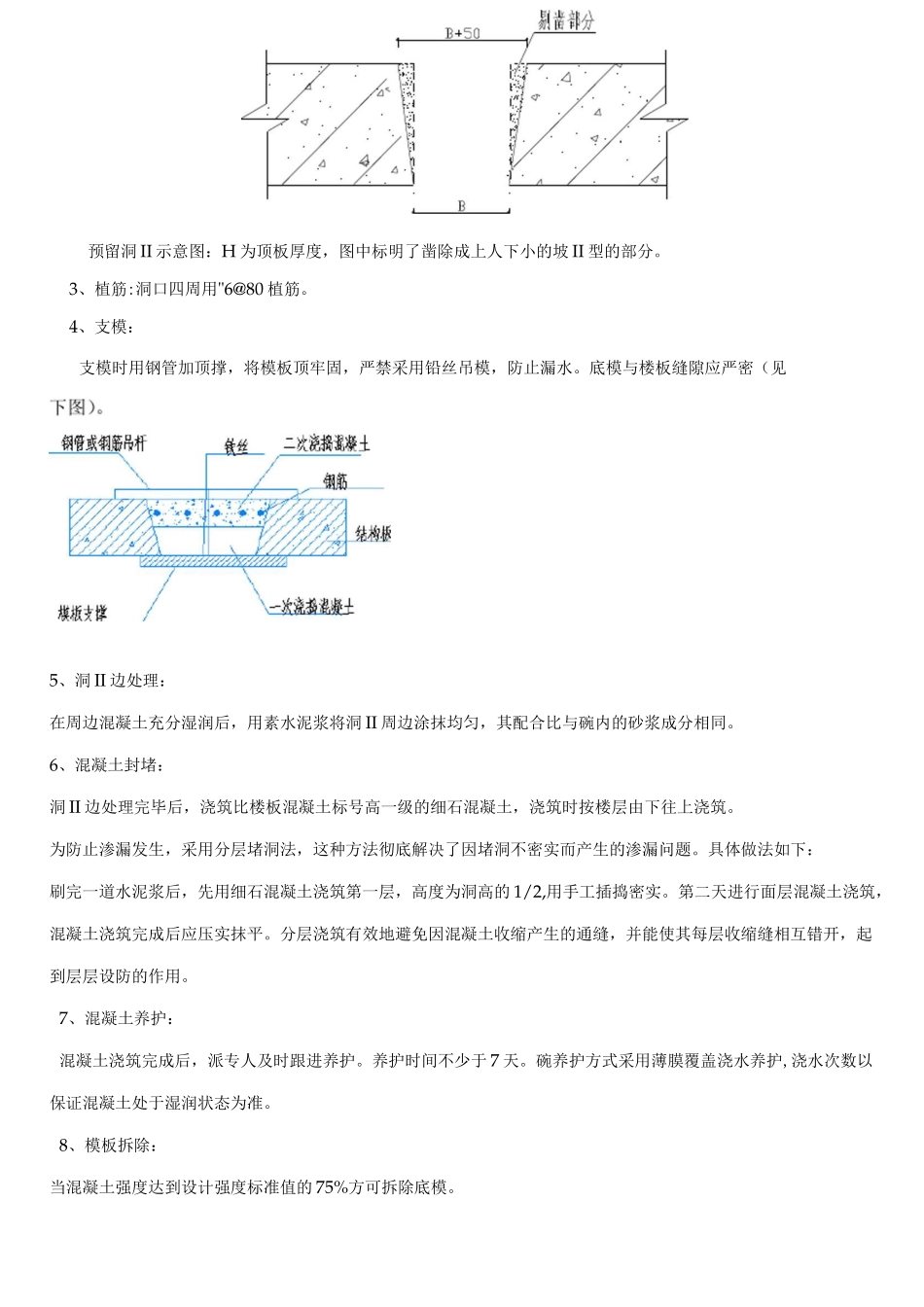 预留洞支模样板_第2页