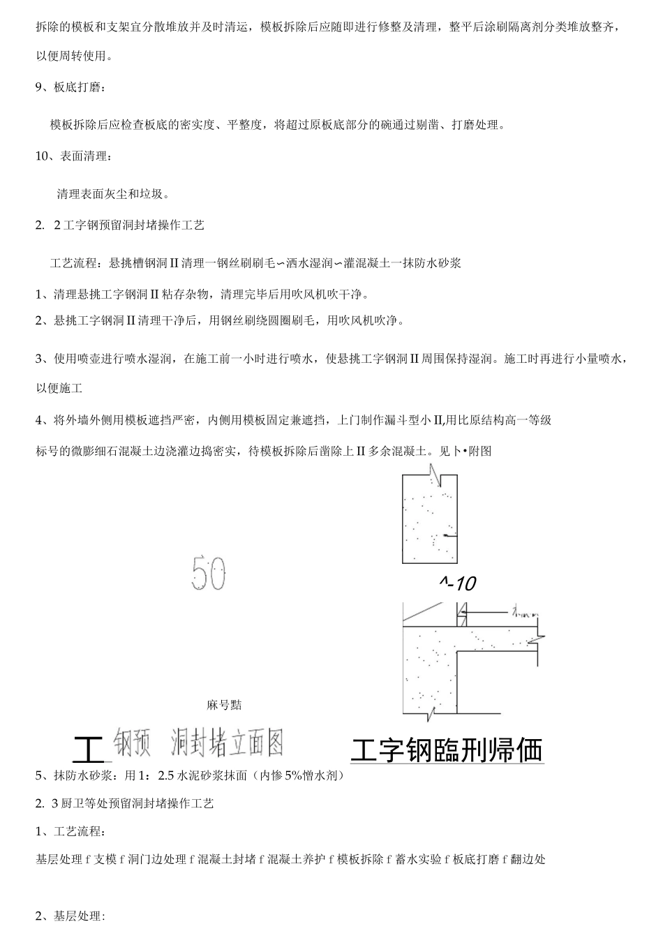 预留洞支模样板_第3页