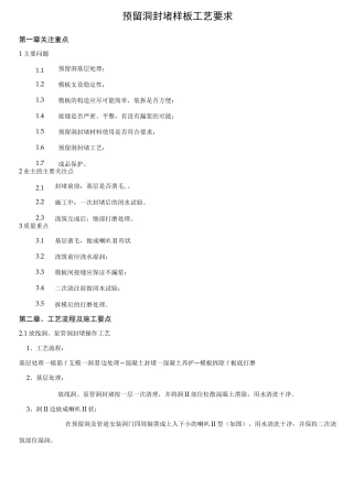 预留洞支模样板