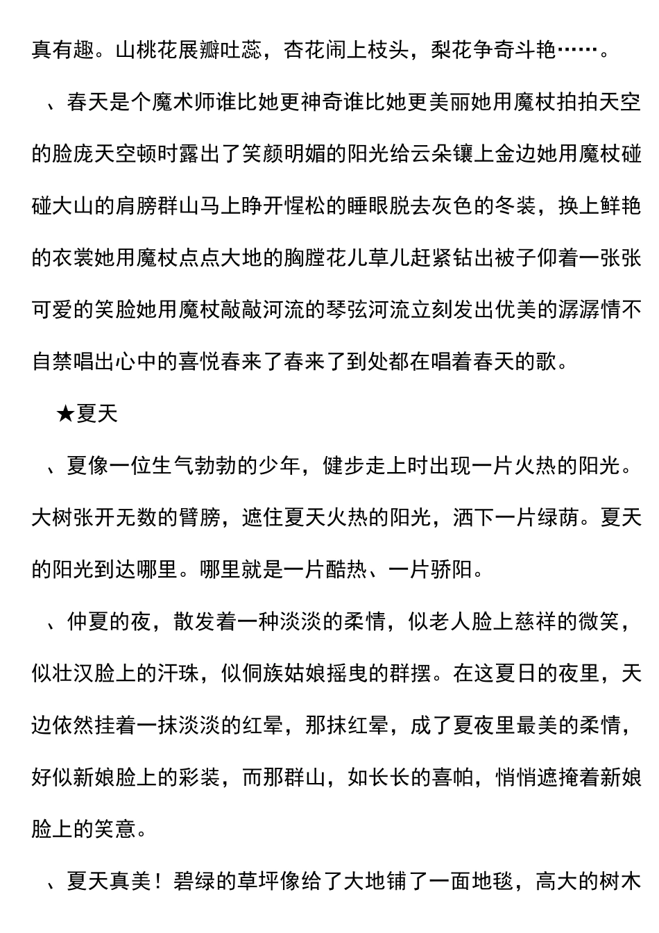 作文词句欣赏_第2页