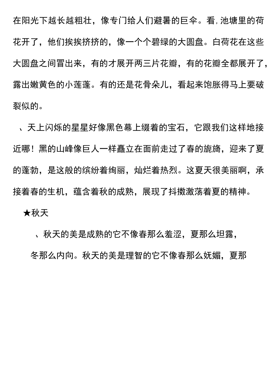 作文词句欣赏_第3页