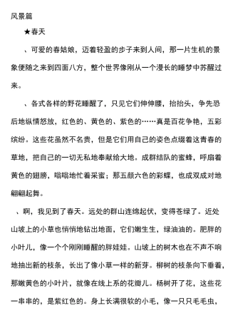 作文词句欣赏