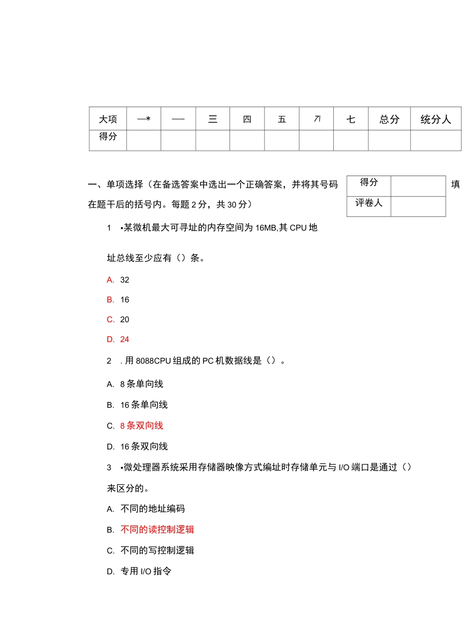 微机原理与接口技术考试试题及答案(综合 必看)_第1页