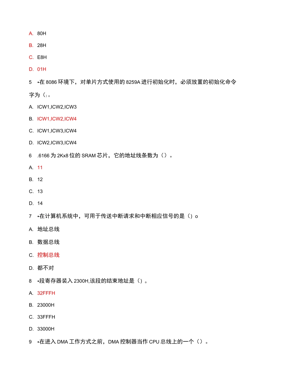 微机原理与接口技术考试试题及答案(综合 必看)_第3页