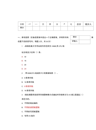 微机原理与接口技术考试试题及答案(综合 必看)