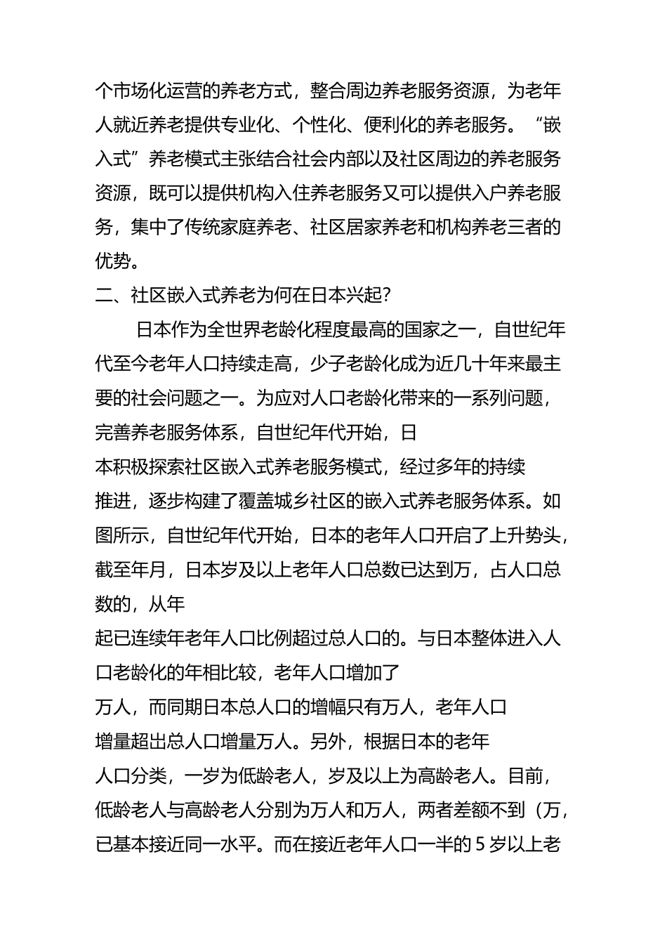 【麦分享】解密日本社区嵌入式养老_第2页