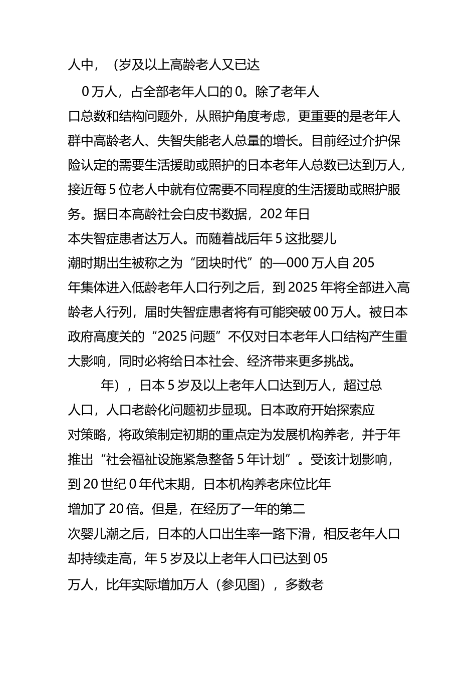 【麦分享】解密日本社区嵌入式养老_第3页