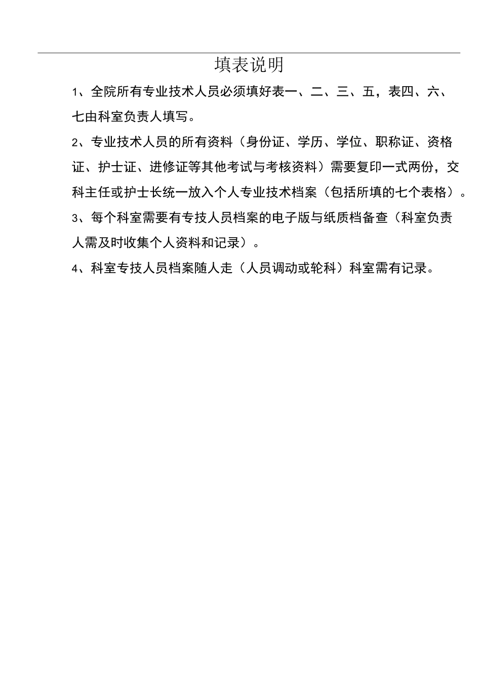 个人技术考评档案_第2页