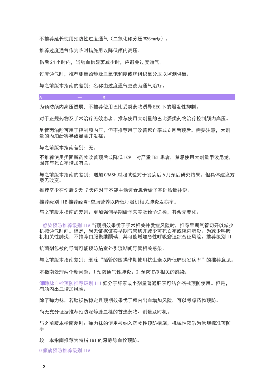 第四版美国重型颅脑损伤诊疗指南_第2页