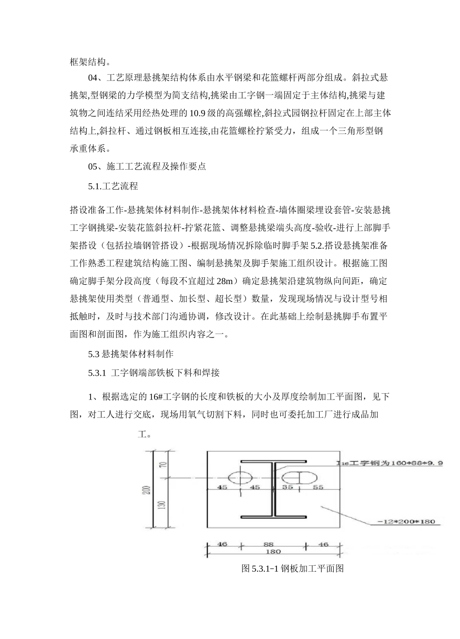 花篮拉杆工具式悬挑架施工工法_第2页