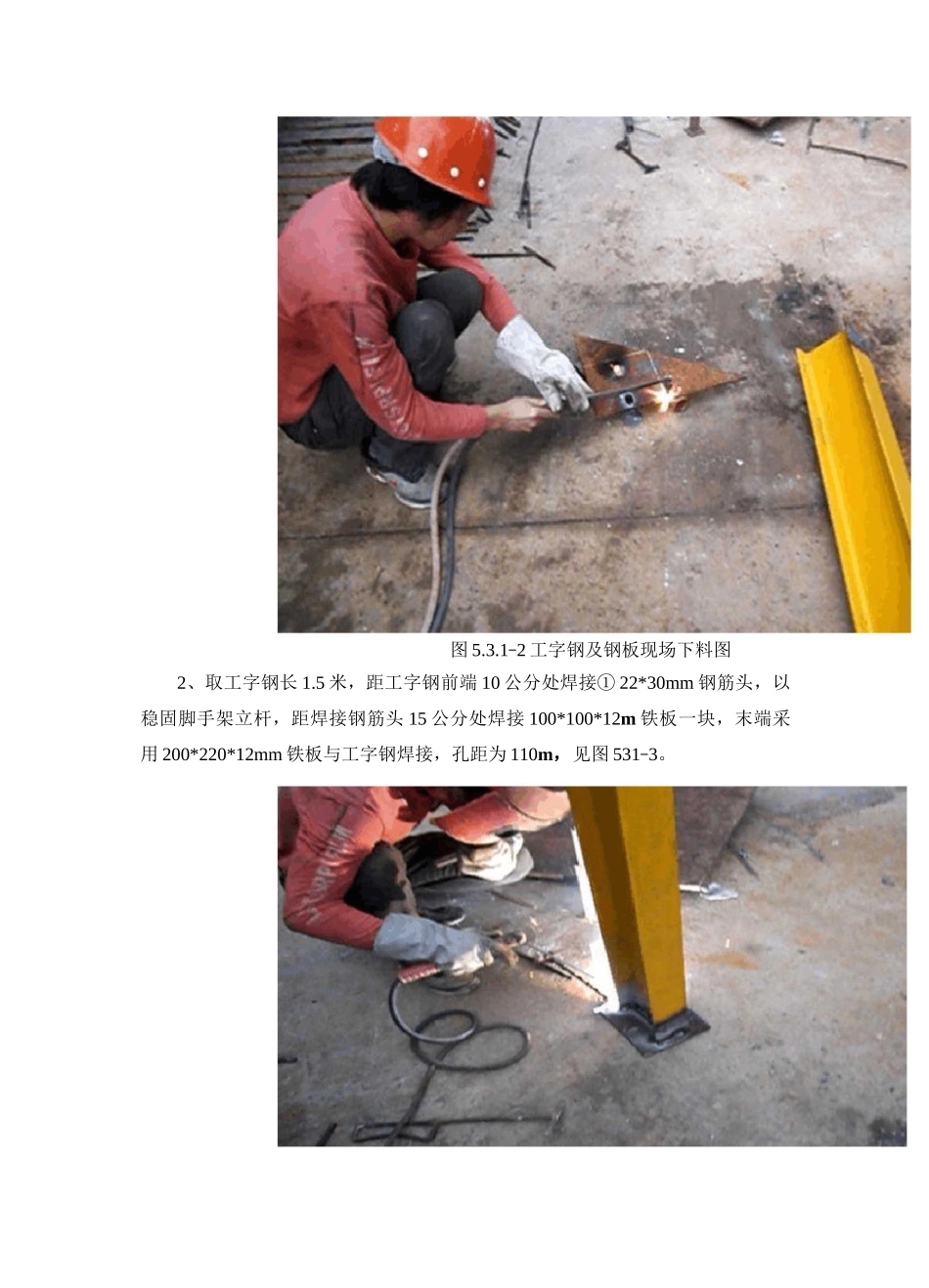 花篮拉杆工具式悬挑架施工工法_第3页